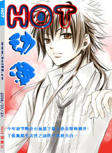 HOT动漫 第33期