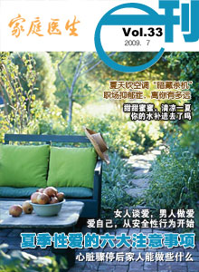 家庭医生E刊 第33期