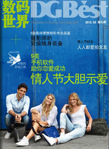 DGBEST数码世界 第63期